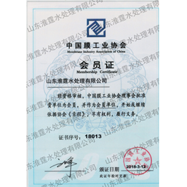 中國工業(yè)膜協(xié)會會員